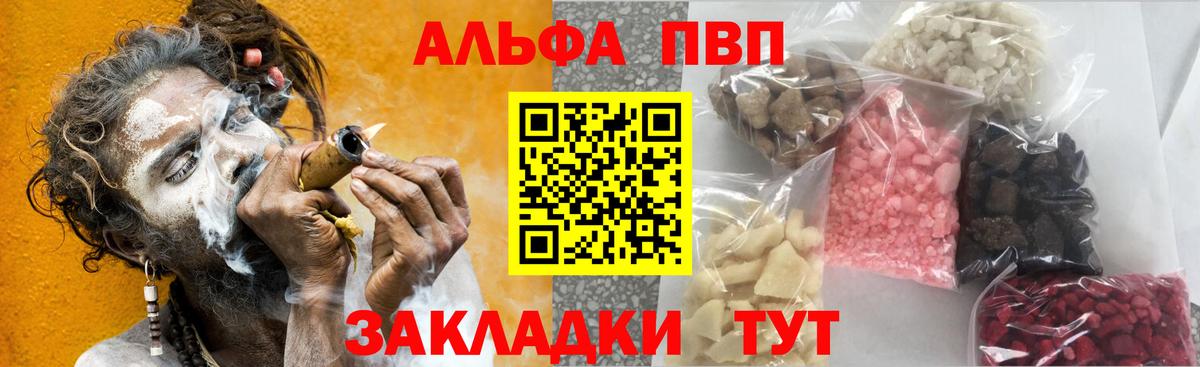 Alpha-PVP Соль  Вход с VPN  Геленджик  Alpha-PVP крисы CK 