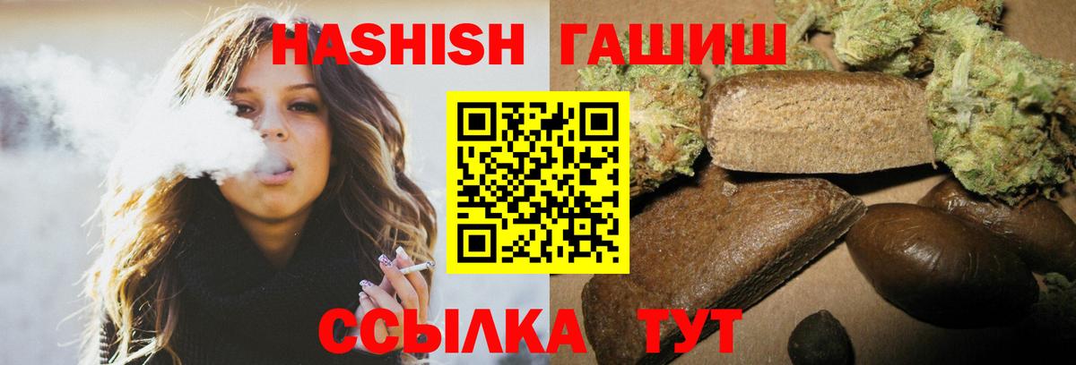 ГАШИШ хэш Геленджик