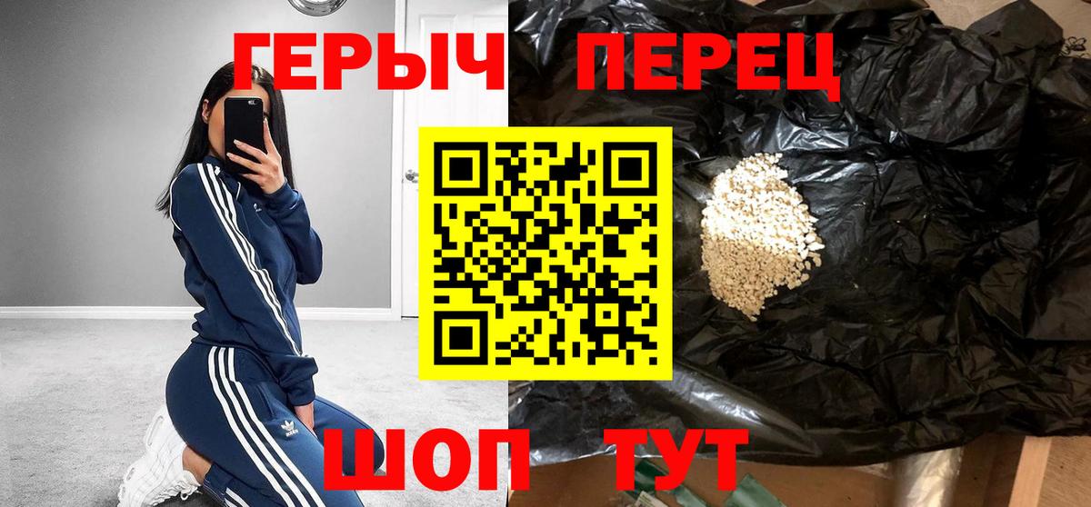 ГЕРОИН гречка Геленджик