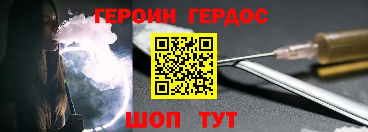 Героин герыч  Вход с VPN  Героин  Геленджик 