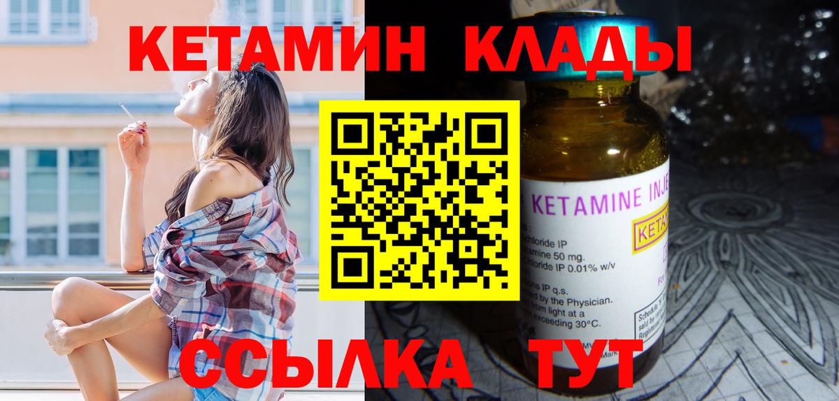 КЕТАМИН VHQ  Вход с VPN  Геленджик  КЕТАМИН VHQ 
