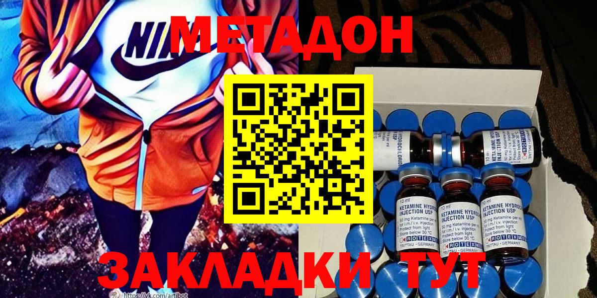Метадон methadone  Вход с VPN  Геленджик 