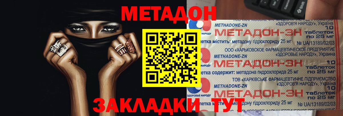 Метадон мёд Геленджик