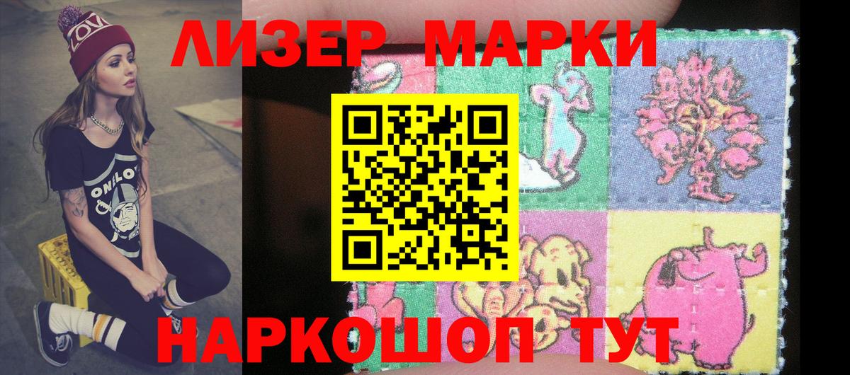 Наркотические марки 1,8мг  купить закладку  Вход с VPN  Геленджик  Наркотические марки 1,8мг 